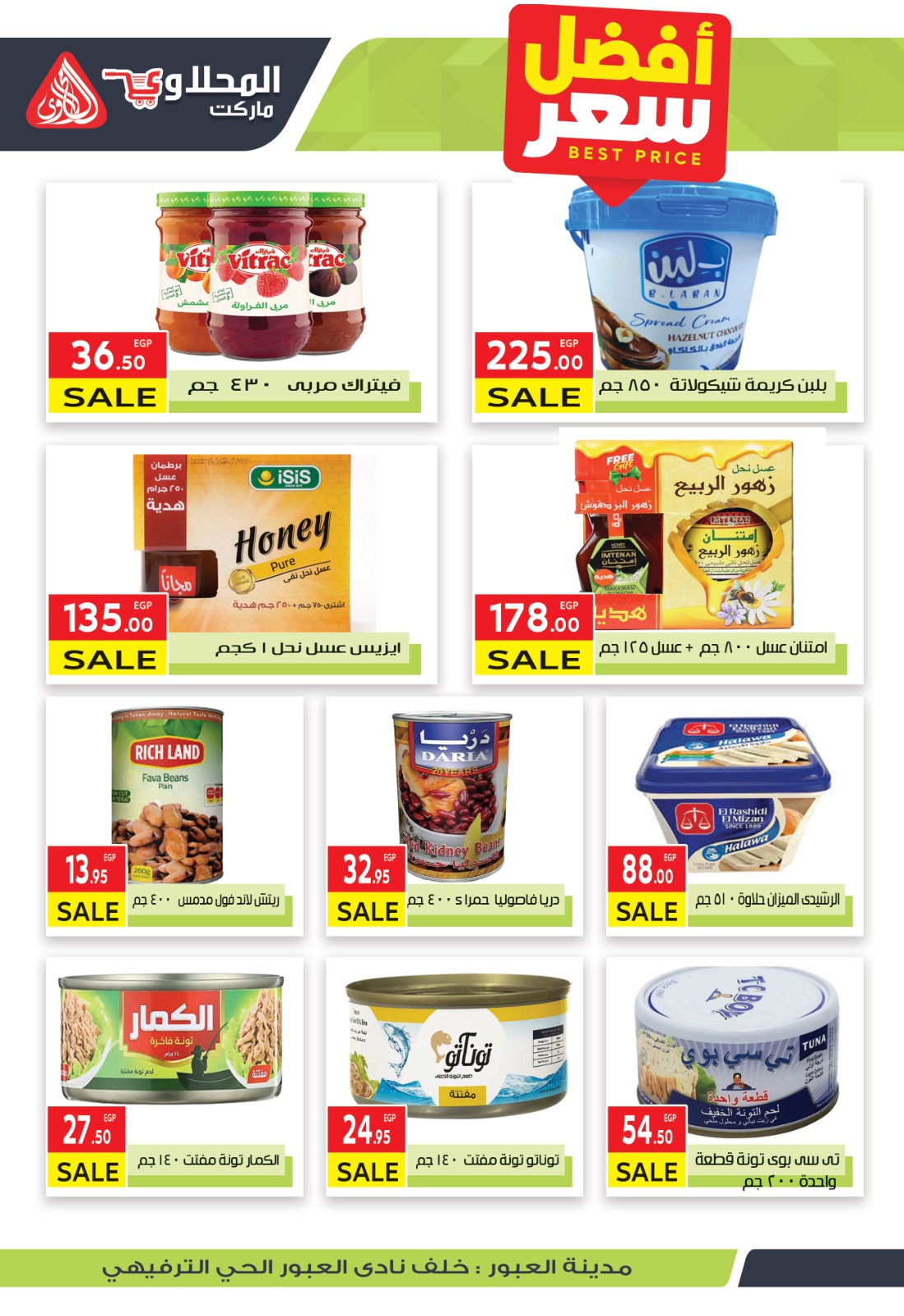 el-mahallawy offers from 6jul to 1jun 2025 عروض المحلاوي من 6 يوليو حتى 1 يونيو 2025 صفحة رقم 14